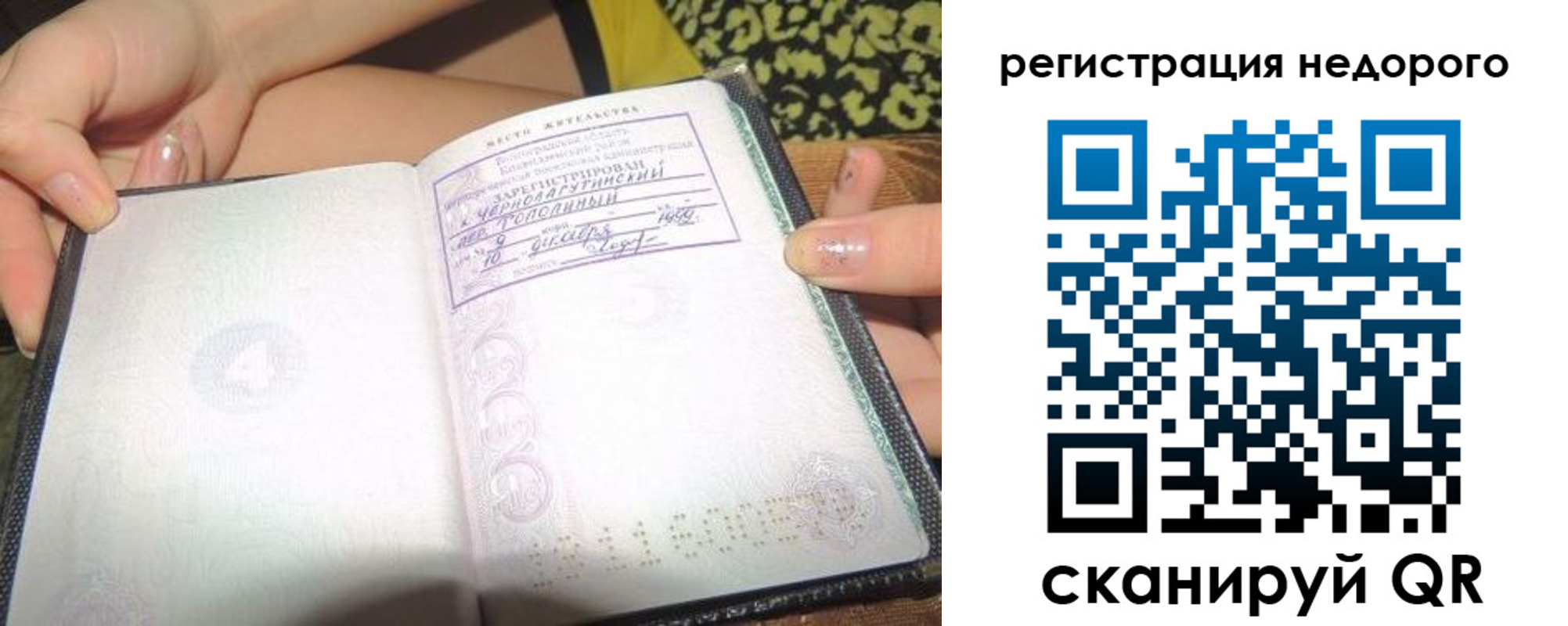 временная регистрация для всех в Хабаровске